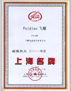 博鱼体育飞雕开关插座连续8年荣获上海名牌称号(图1)