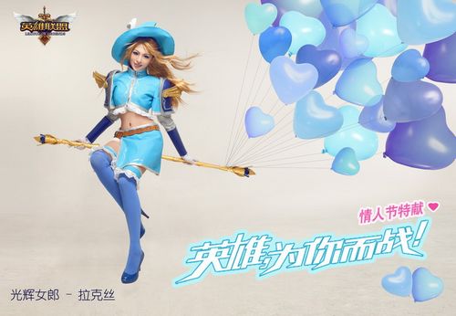 盟》特邀十一位美女cos英雄一同开启向你的<em>女神</em>