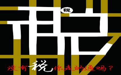 税收缴款书_2018全国税收占gdp(2)