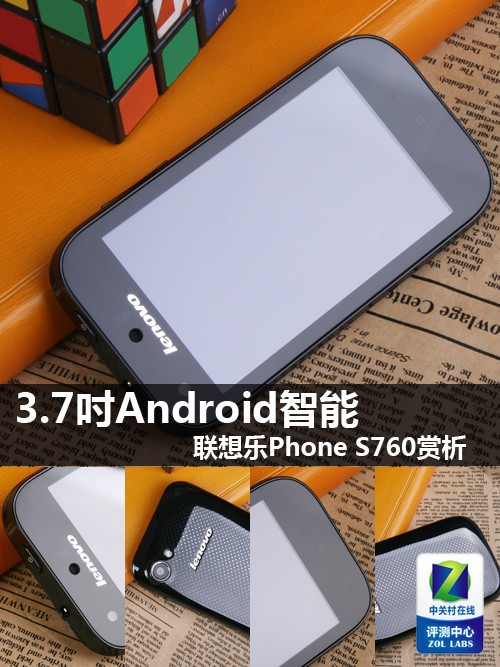 3.7吋Android智能 联想乐Phone S760赏析