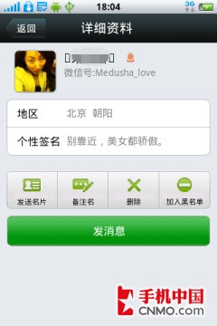 <em>用微信</em>通知对方