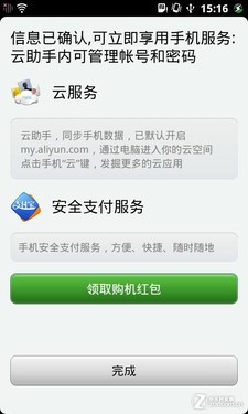 摸得着的 云 阿里云手机续作天语W800评测