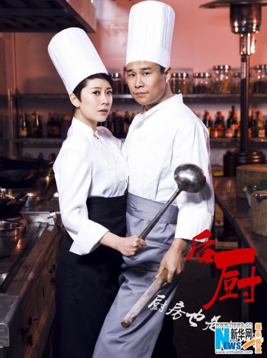 曝海报 海清小沈阳欢喜冤家演绎厨房江湖_新闻台_中国网络电视台