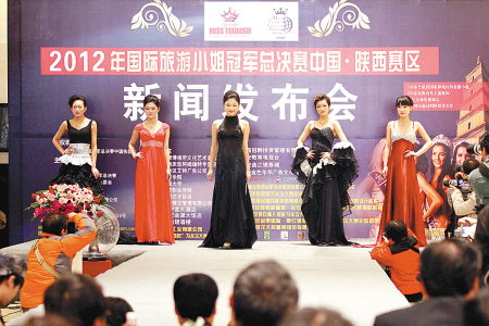 2012国际旅游小姐陕西赛区大赛启动