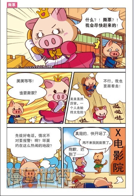 小猪班纳订货会动漫界知名人士齐齐力捧