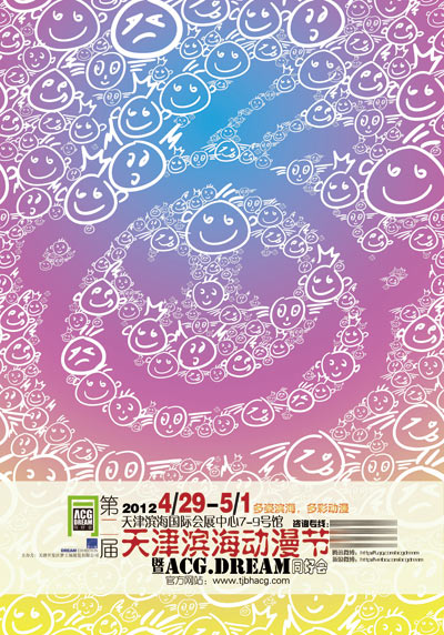 第二届天津滨海动漫节月底开幕 全方位展示成