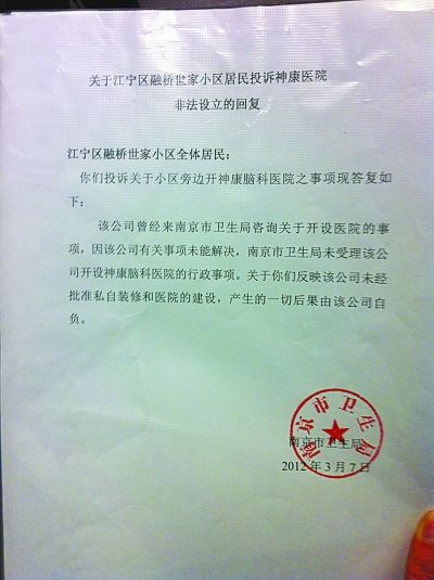 南京一精神病院建在小区对面遭居民抵制(图)