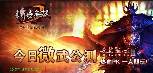 盛大网游《传世无双》自称<em>3d成人</em>六欲页游_