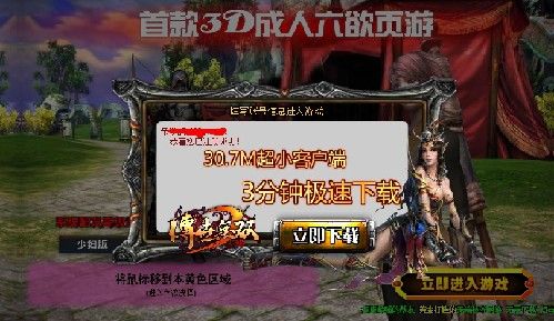 盛大网游《传世无双》自称<em>3D成人</em>六欲页游