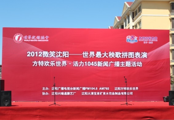 世界最大秧歌拼图表演即将在沈阳方特欢乐世界