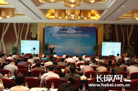 首届能源基金会建筑项目交流会在秦皇岛市举办