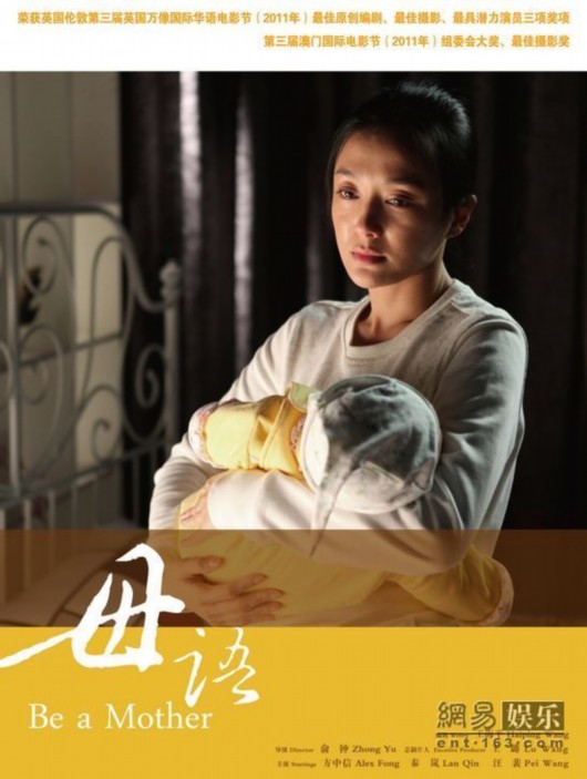 《母语》曝六一版海报 代孕主题引社会争议