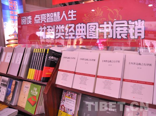 益多文集十四世达赖言行评析出版发行