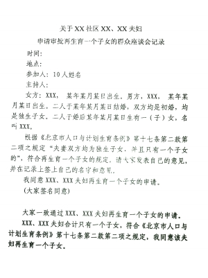 二胎生育证30多个章+双独小夫妻:<em>程序</em>太复杂