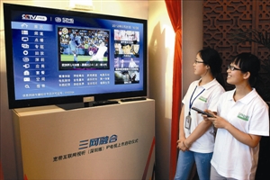 三网融合落地深圳 IP电视丰富选择搅热本地视