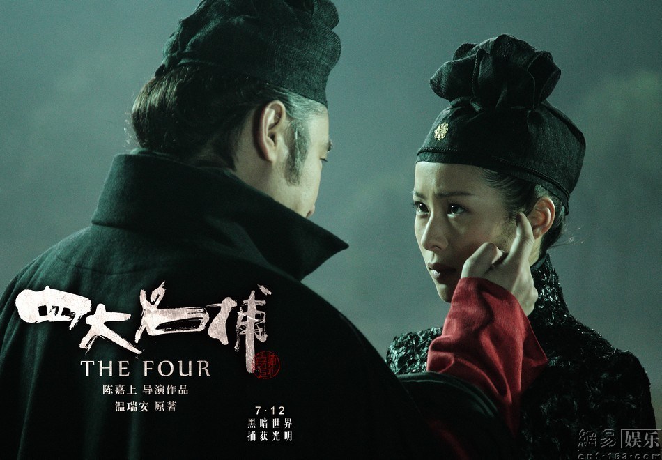 《四大名捕》曝大尺度剧照 吴秀波江一燕上演浴室激情(图)