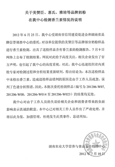 检测方称香兰素鉴定结果无效 工作人员弄错图