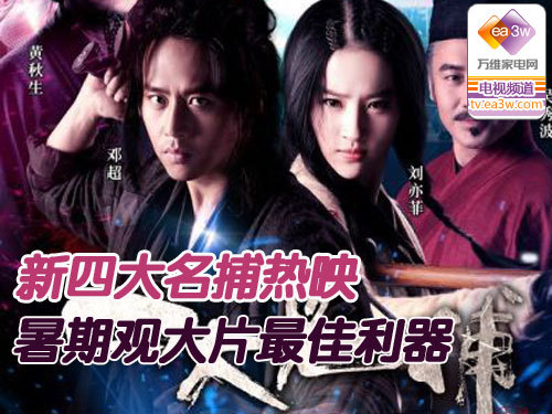 为什么叫新四大名捕 2058008998173426859.jpg