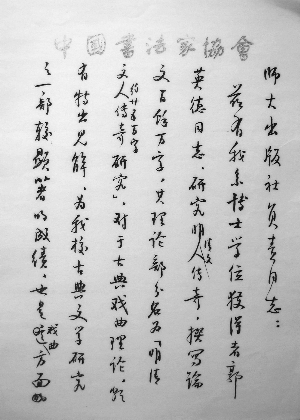 恩师启功先生二三事__教育中国_中国网教育频