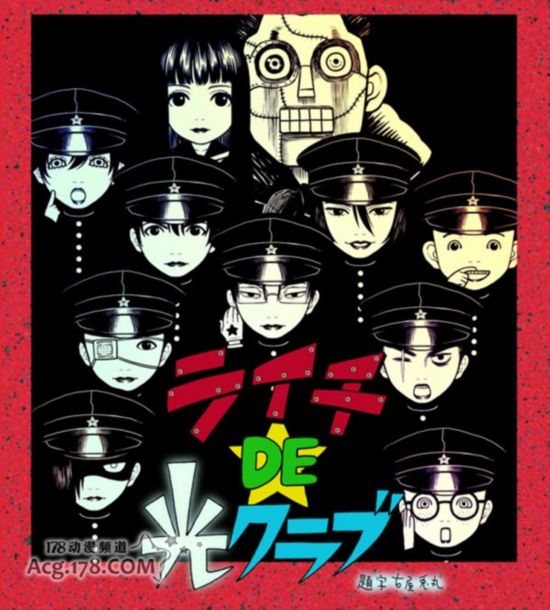 古屋兔丸《荔枝光俱乐部》10月动画决定