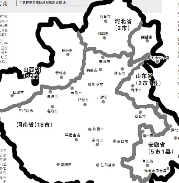 中原经济区发展规划_中原经济区 规划