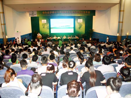 绿色经济与中国绿色发展指数报告在雅安发布 