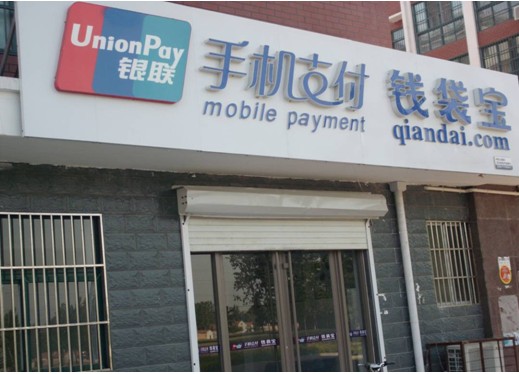 银联手机支付推广活动受天津市民青睐