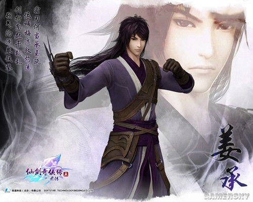 《仙剑五-前传》男主角姜承3D高模渲染图公布