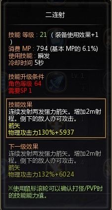 《龙之谷》狙翎新手天梯加点策略