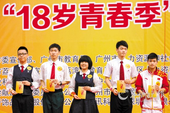 《青春护照》伴成长 广州10万青年昨行成人礼