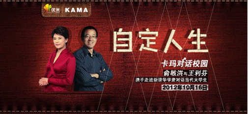 卡玛服饰携新东方俞敏洪走进清华__教育中国