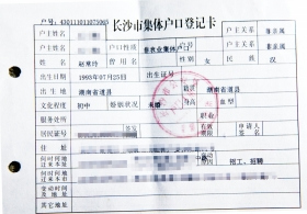户籍就是身份证地址吗 8178128484785736209.jpg