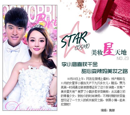 <em>李小璐生女儿</em> 李小璐从少女蜕变辣妈(图)_娱乐