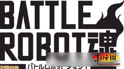 《战斗机器人之魂》ROBOT魂手办大战打响