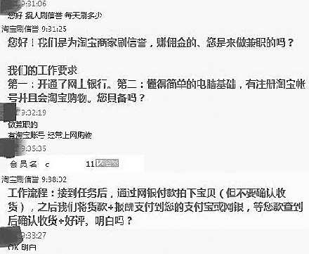 网上<em>兼职</em> 骗了不少人 淘宝 刷钻员 根本是坑人的