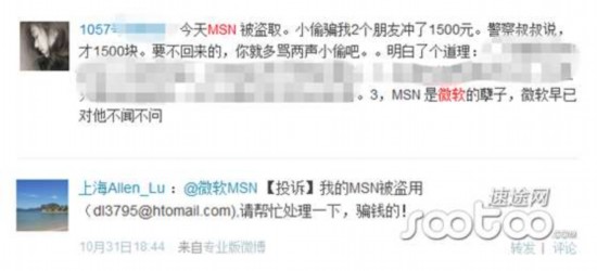 MSN账号频繁被盗 用户认为微软疏于安全保护