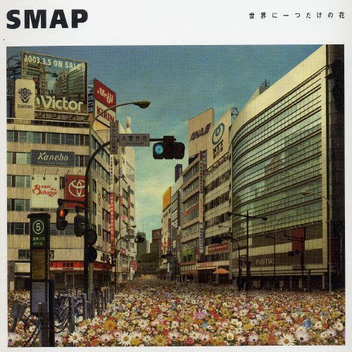 日本30年人气歌曲TOP5出炉 SMAP名曲居榜首