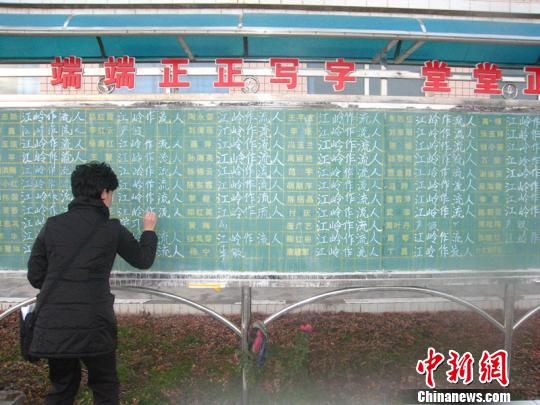 新疆新源县教师签到写板书 官方推写字立人 
