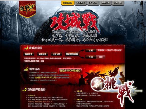 昊嘉《新挑战》攻城战前置任务指引