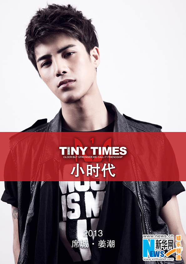 《小时代》首曝男性定妆照 花美男姜潮出演邪性男