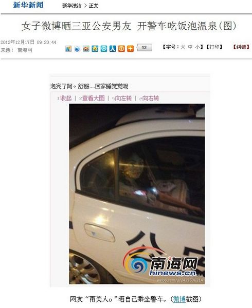 女子晒公安男友被查图片