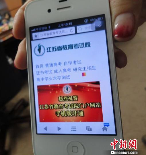 江苏招考系统首开通招生考试信息门户网站手机