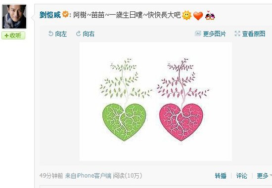 杨幂刘恺威恋情公布一周年 微博庆祝共育爱苗