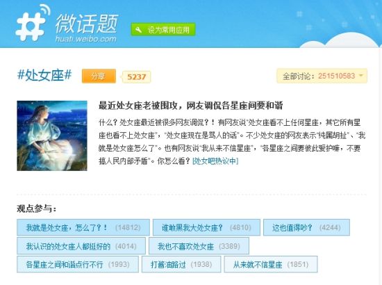 <em>处女</em>座遭微博围攻 反驳:<em>处女</em>座<em>男最</em>宜嫁_新闻