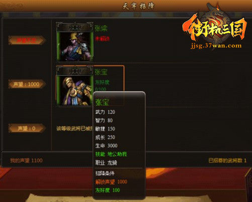 37wan《街机三国》千古名将培养系统详解