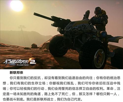 《行星边际2》玩家恶搞阵营陈欧代言体