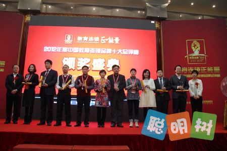 聪明树荣获 2012年度中国教育连锁品牌十大人
