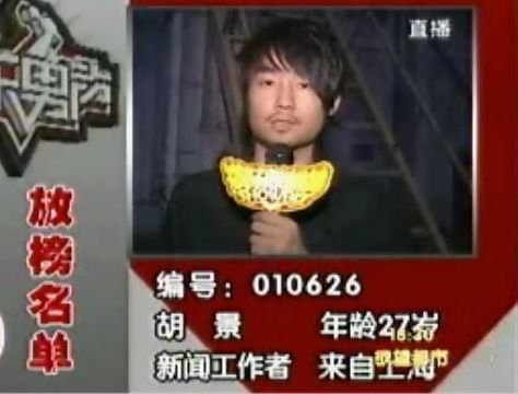 汤唯独爱胡渣男?男友胡谨选秀照生活照曝光