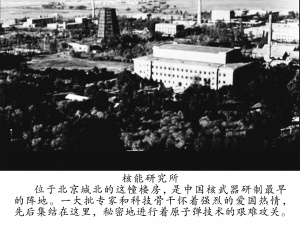 直击毛泽东和<em>两弹一星</em>事业珍贵<em>图片</em>展(图) - 