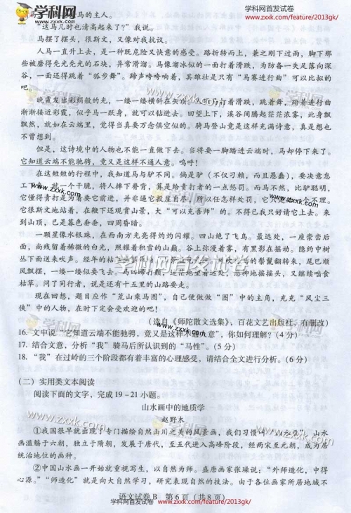 2013年广东高考语文试题及答案解析(图)_中国